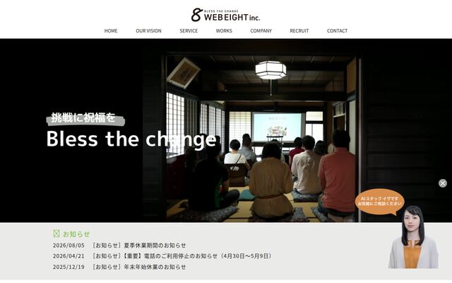 株式会社ウェブエイトの公式サイト