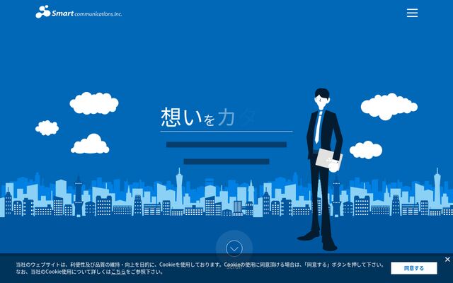 株式会社スマートコミュニケーションズ