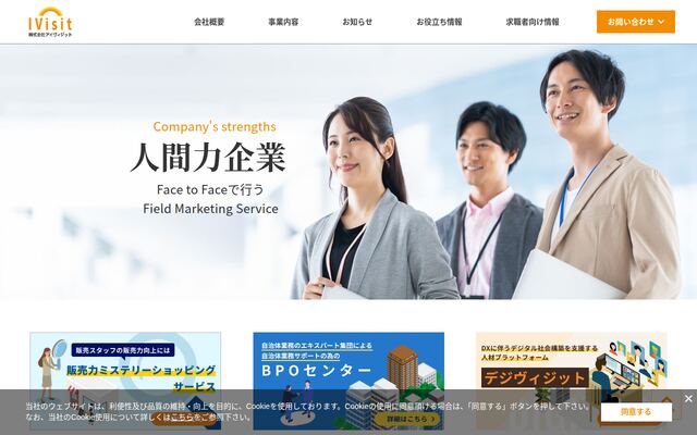 株式会社アイヴィジット