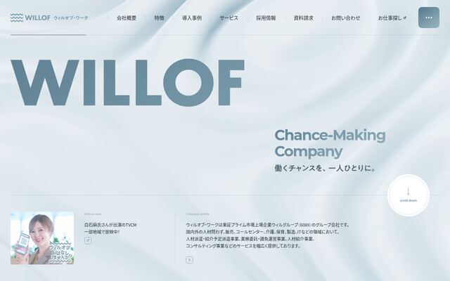 株式会社ウィルオブ・ワークの公式サイト