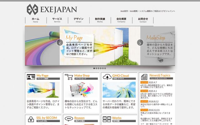 株式会社ＥＸＥＪＡＰＡＮの公式サイト