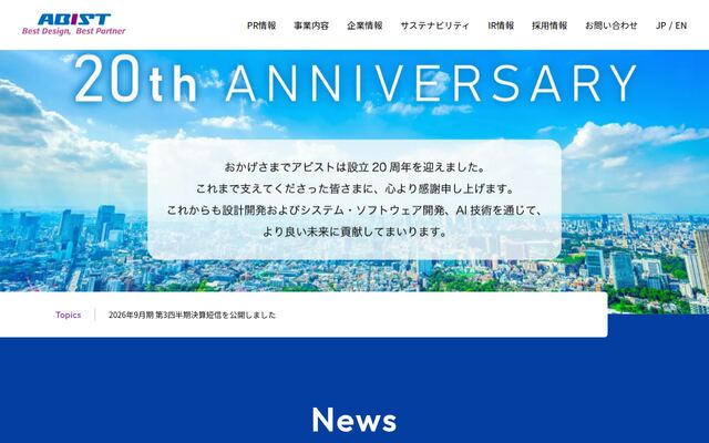 株式会社アビストの公式サイト