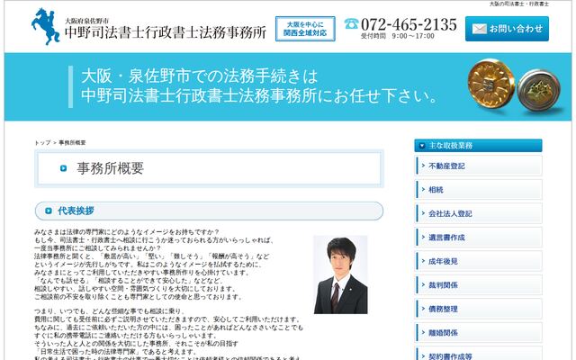 中野司法書士行政書士法務事務所