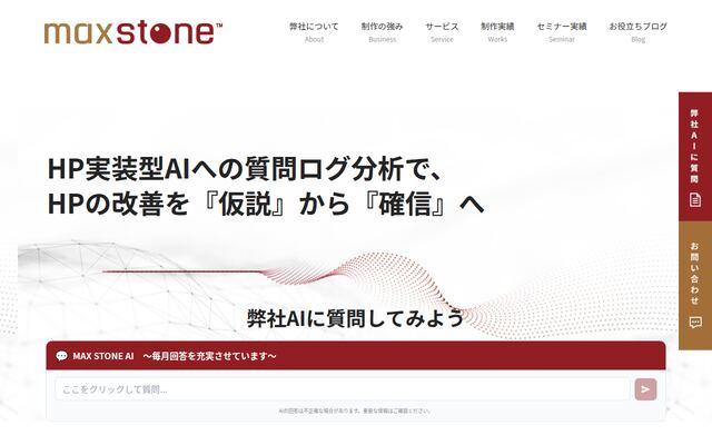 株式会社マックスストーンの公式サイト