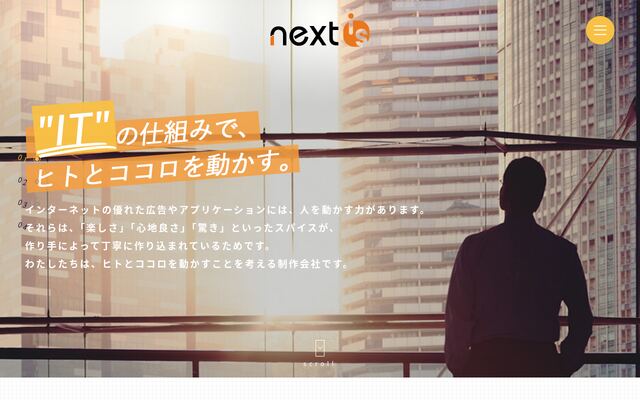 株式会社ネクスティスの公式サイト