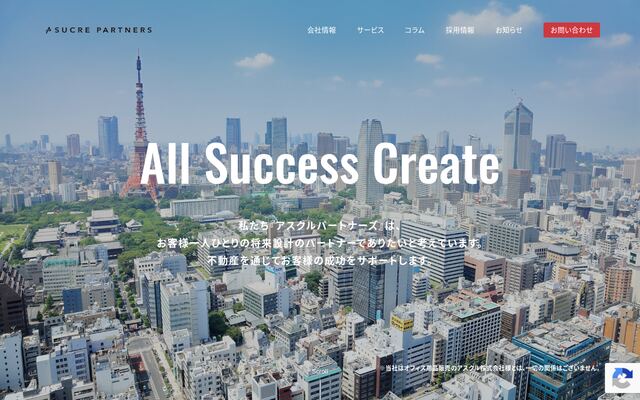 株式会社Ａｓｕｃｒｅ　Ｐａｒｔｎｅｒｓの公式サイト