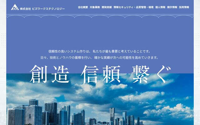 株式会社ビズワークステクノロジーの公式サイト