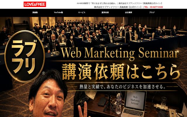 株式会社ラブアンドフリーの公式サイト