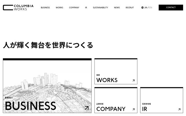 コロンビア・ワークス株式会社