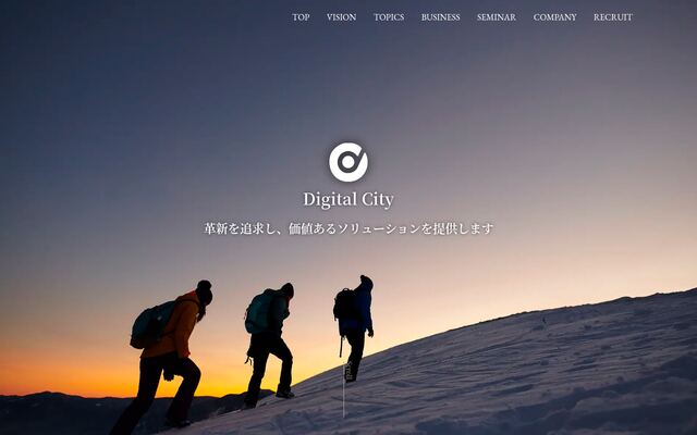 デジタルシティ株式会社の公式サイト