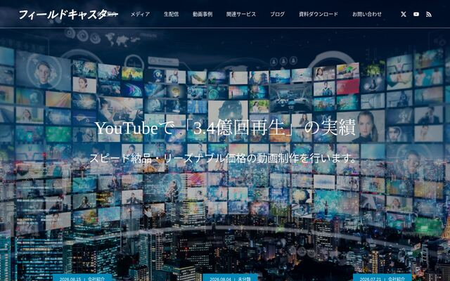 株式会社フィールドキャスターの公式サイト
