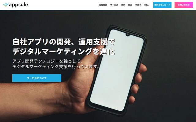 アプセル株式会社の公式サイト