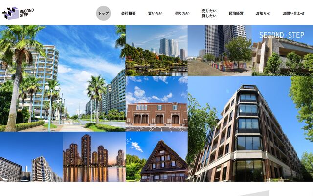 株式会社セカンドステップの公式サイト