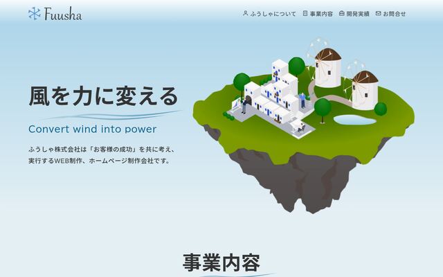 ふうしゃ株式会社