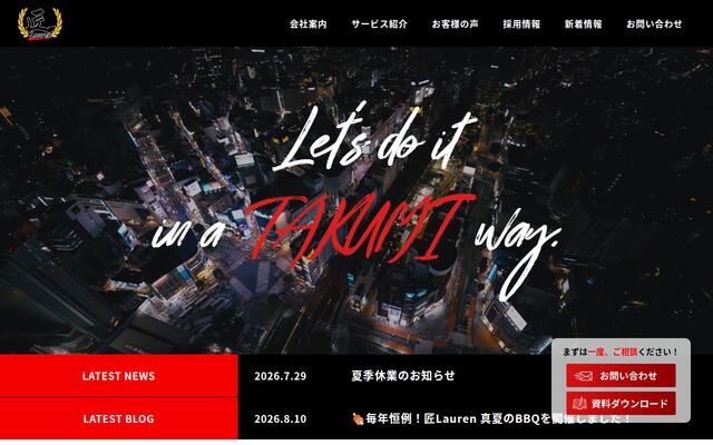 匠Ｌａｕｒｅｎ株式会社の公式サイト