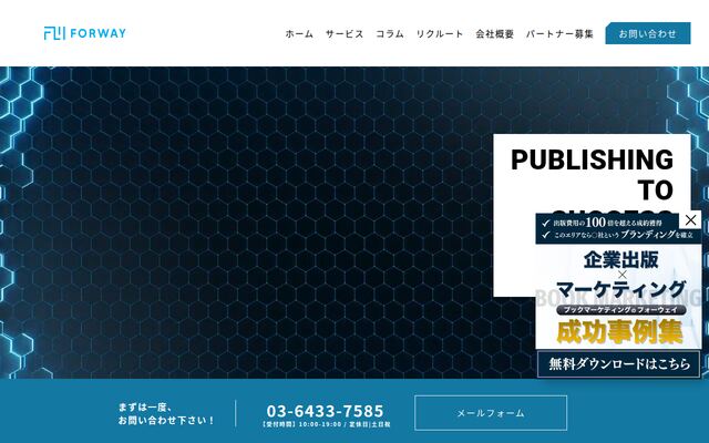 株式会社フォーウェイの公式サイト