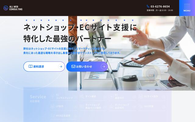 株式会社ＡＬＬ　ＷＥＢ　ＣＯＮＳＵＬＴＩＮＧの公式サイト