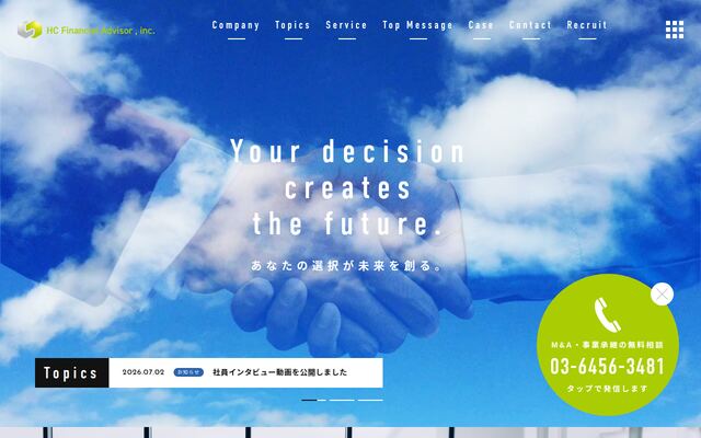 株式会社ＨＣフィナンシャル・アドバイザーの公式サイト