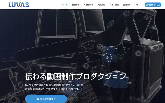 株式会社ＬＵＶＡＳの公式サイト