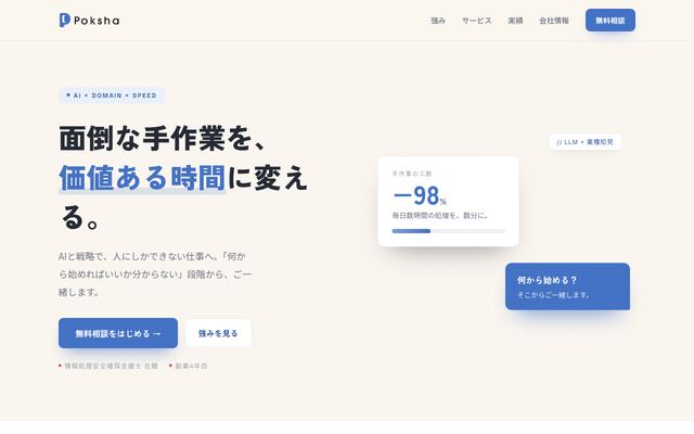 株式会社Ｐｏｋｓｈａの公式サイト