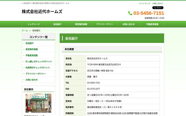 株式会社近代ホームズの公式サイト