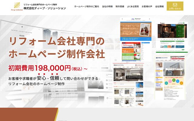 株式会社ディープ・ソリューションの公式サイト