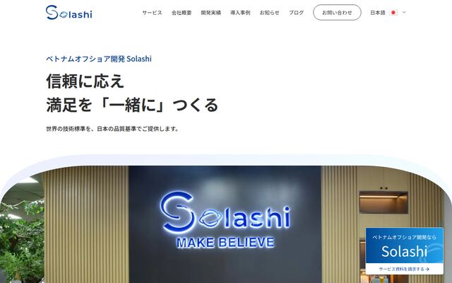 合同会社Ｓｏｌａｓｈｉ　Ｊａｐａｎの公式サイト