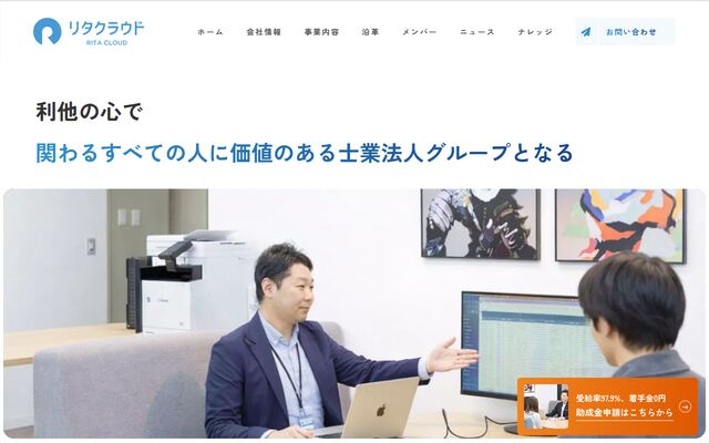 リタクラウド社会保険労務士法人