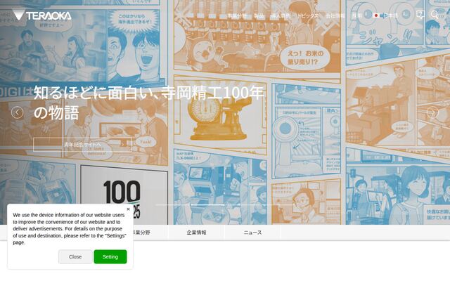 株式会社寺岡外食ソリューションズの公式サイト