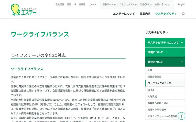 エステー株式会社の公式サイト
