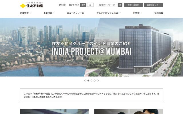 住友不動産株式会社の公式サイト