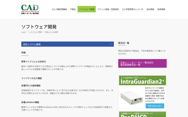 日本シー・エー・ディー株式会社の公式サイト