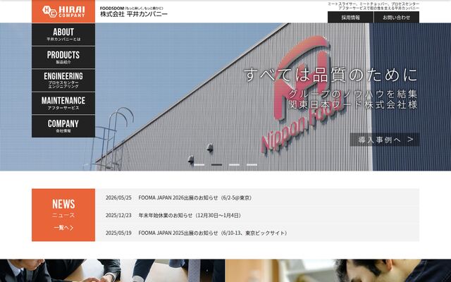 株式会社平井カンパニーの公式サイト