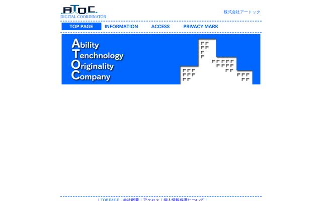 株式会社アートックの公式サイト