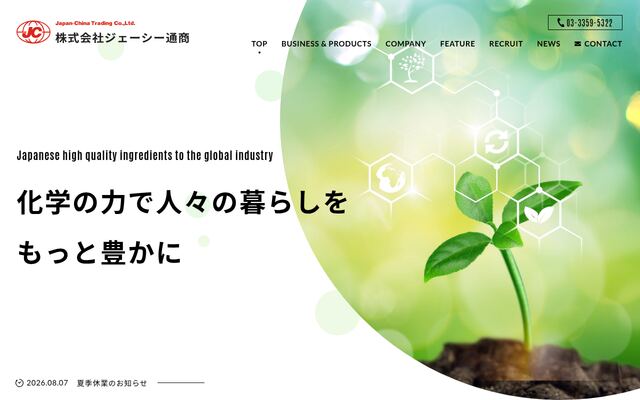 株式会社ジェーシー通商の公式サイト