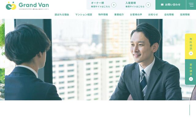 グランヴァン株式会社