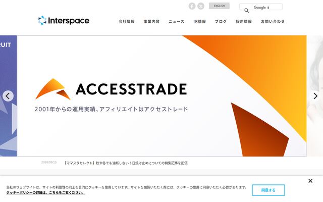 株式会社インタースペースの公式サイト