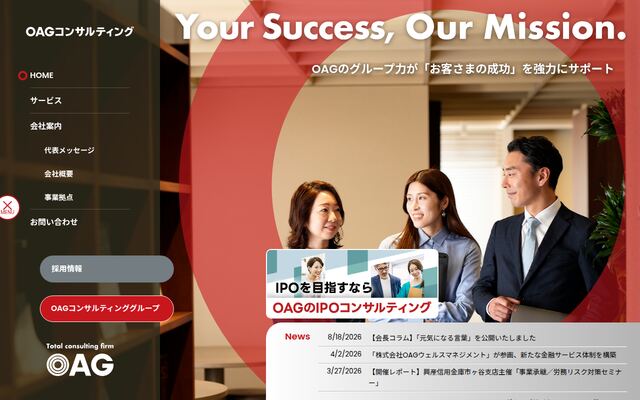 株式会社ＯＡＧコンサルティングの公式サイト