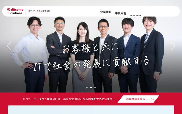 ドコモ・データコム株式会社