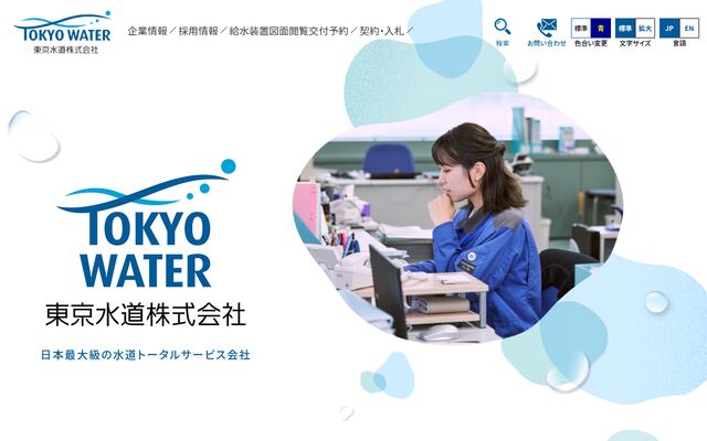 東京水道株式会社の公式サイト