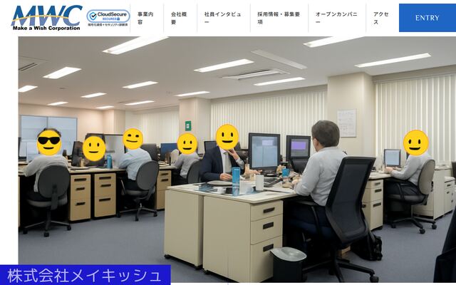 株式会社メイキッシュの公式サイト