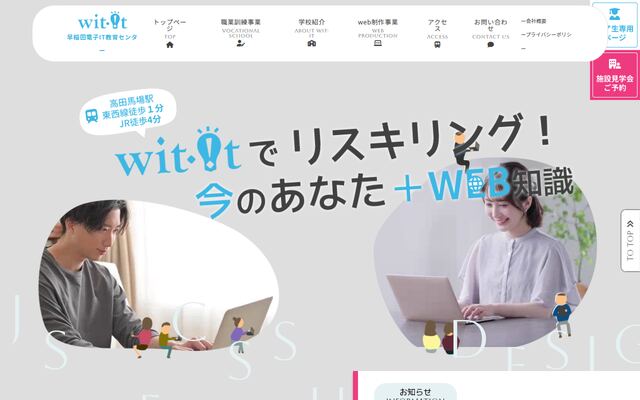 株式会社早稲田電子ＩＴ教育センターの公式サイト