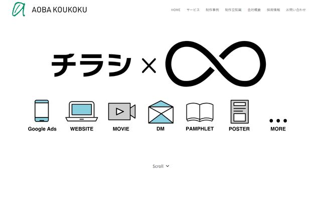 株式会社青葉広告の公式サイト