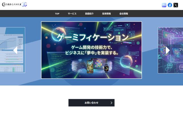 株式会社クロスゲームズの公式サイト
