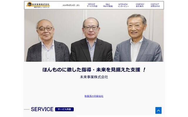 未来事業株式会社の公式サイト