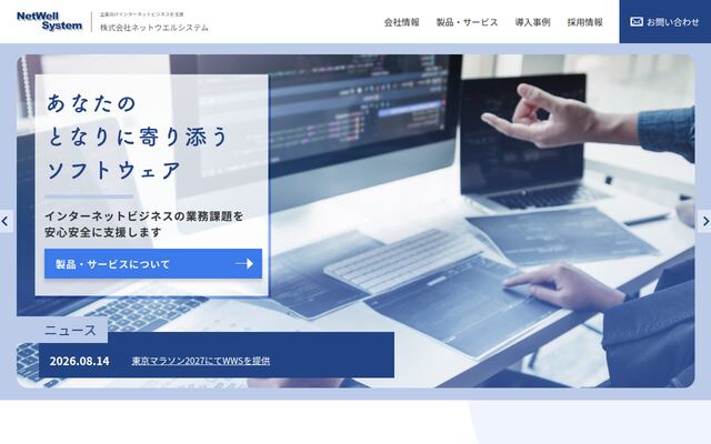 株式会社ネットウエルシステムの公式サイト