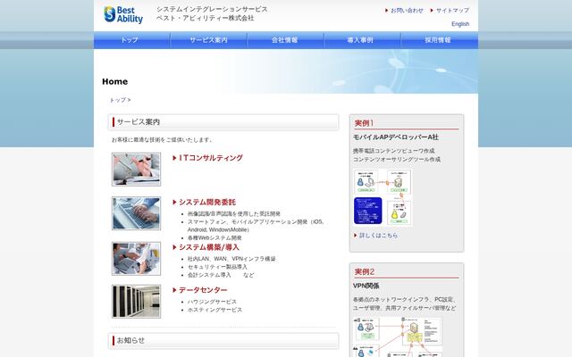 ベスト・アビィリティー株式会社の公式サイト