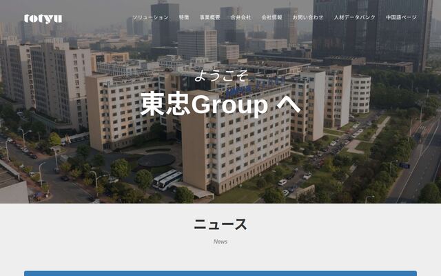 株式会社東忠ソフトの公式サイト