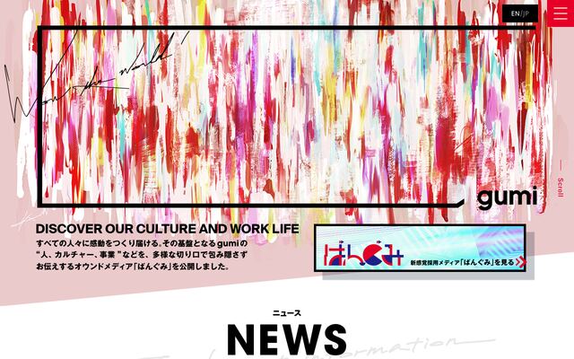株式会社ｇｕｍｉの公式サイト