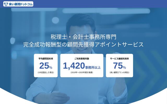 株式会社来い顧問ドットコムの公式サイト